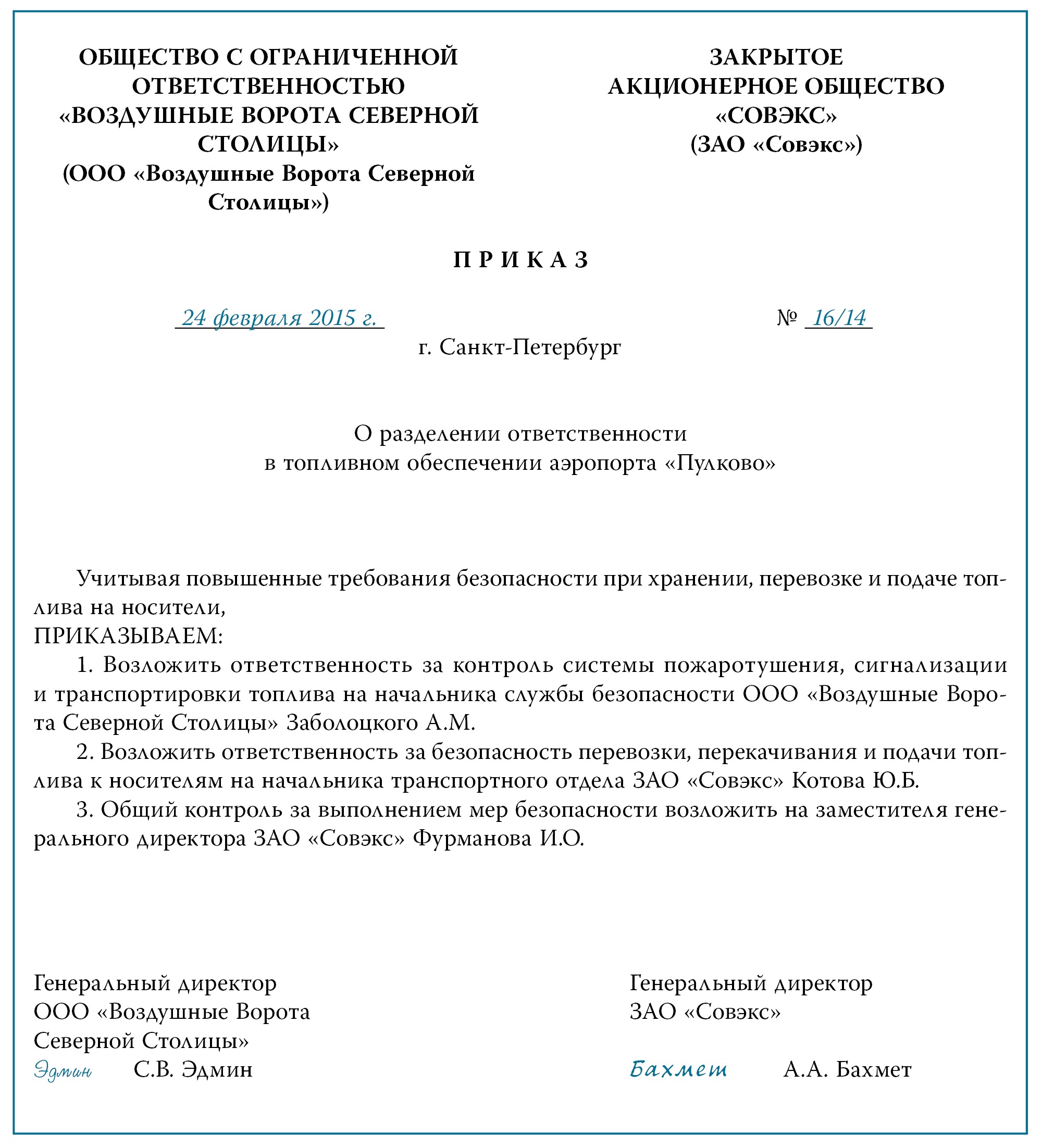 Какие требования необходимо учитывать при издании приказа о начале работ по проекту