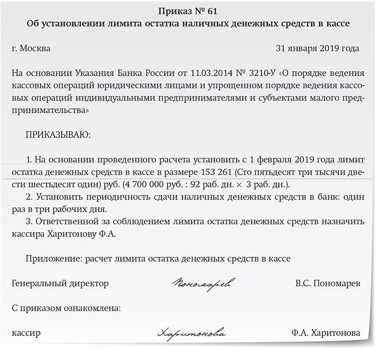 Назначить сроком на лет. Лимит кассы приказ образец. Приказ на установление лимита денежных средств в кассе. Приказ о лимите кассы. Приказ на лимит остатка кассы.