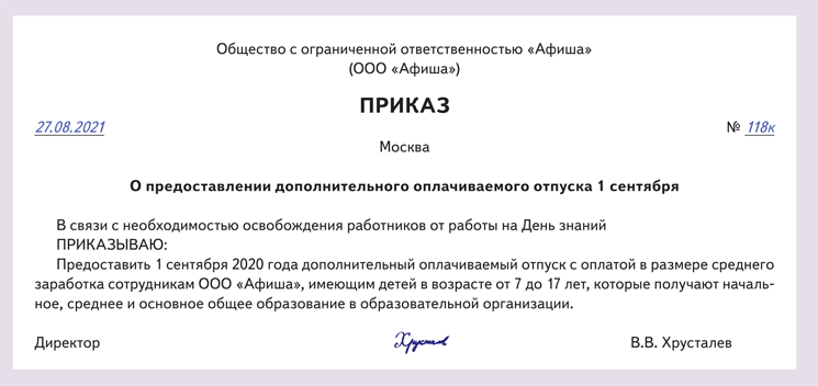 Предоставлено дополнительное. Приказ о дополнительном выходном дне. Дополнительный день отдыха за сдачу крови. Заявление на дополнительный день отдыха за сдачу крови. Приказ на дополнительный день отдыха за сдачу крови.