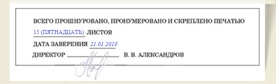 Как заверять подшивки документов для налоговой – Зарплата № 2, Февраль 2019