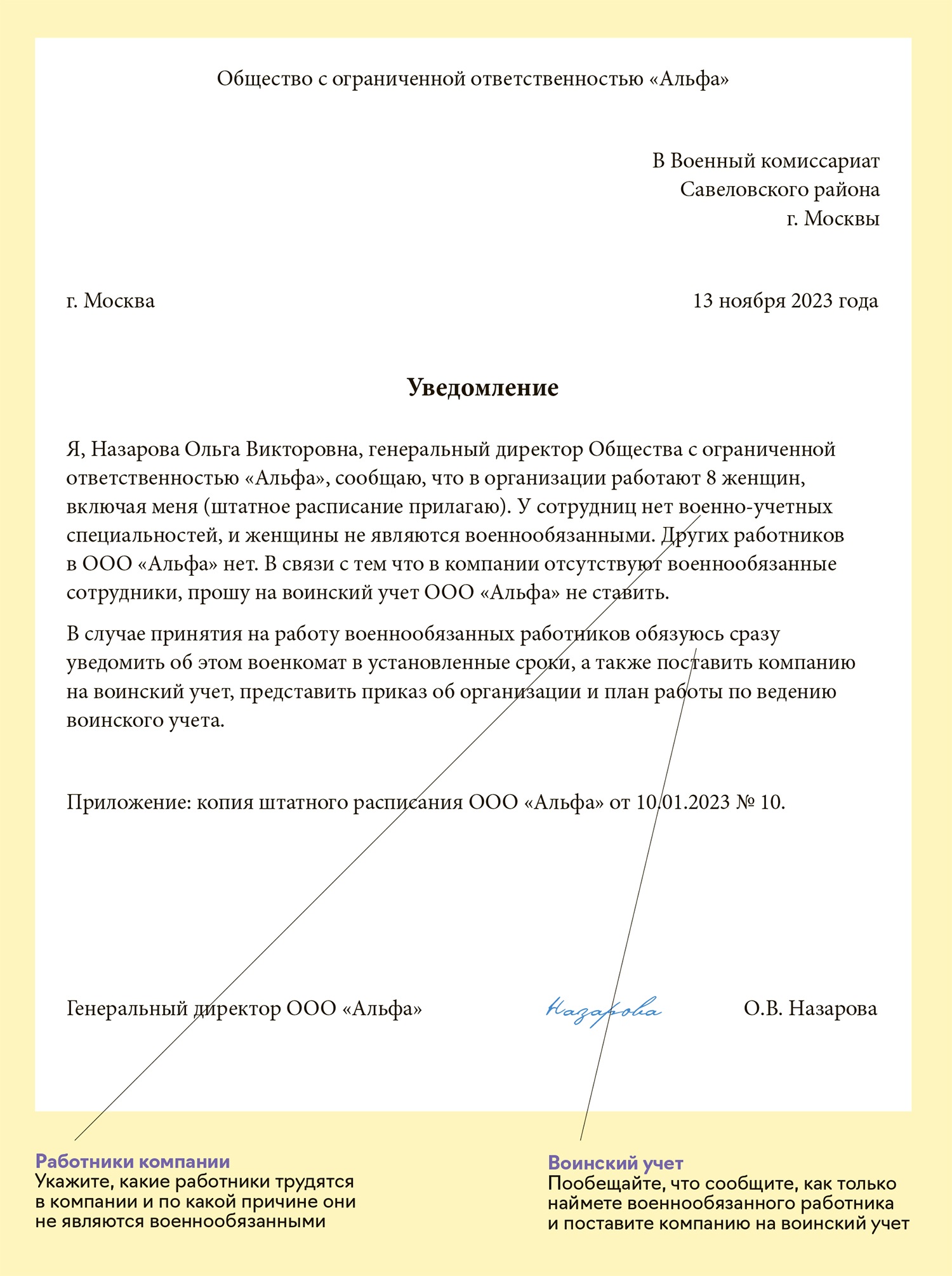 Двенадцать срочных ответов по отчетам за работников в военкомат – Упрощёнка  № 11, Ноябрь 2023