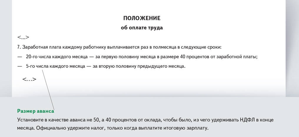 Заявление на аванс в счет заработной платы образец