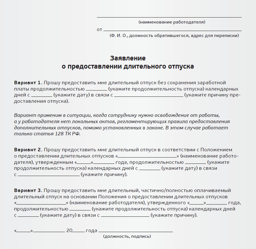 Заявление на годовой отпуск педагога образец