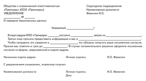 Образец письма об отказе в предоставлении персональных данных