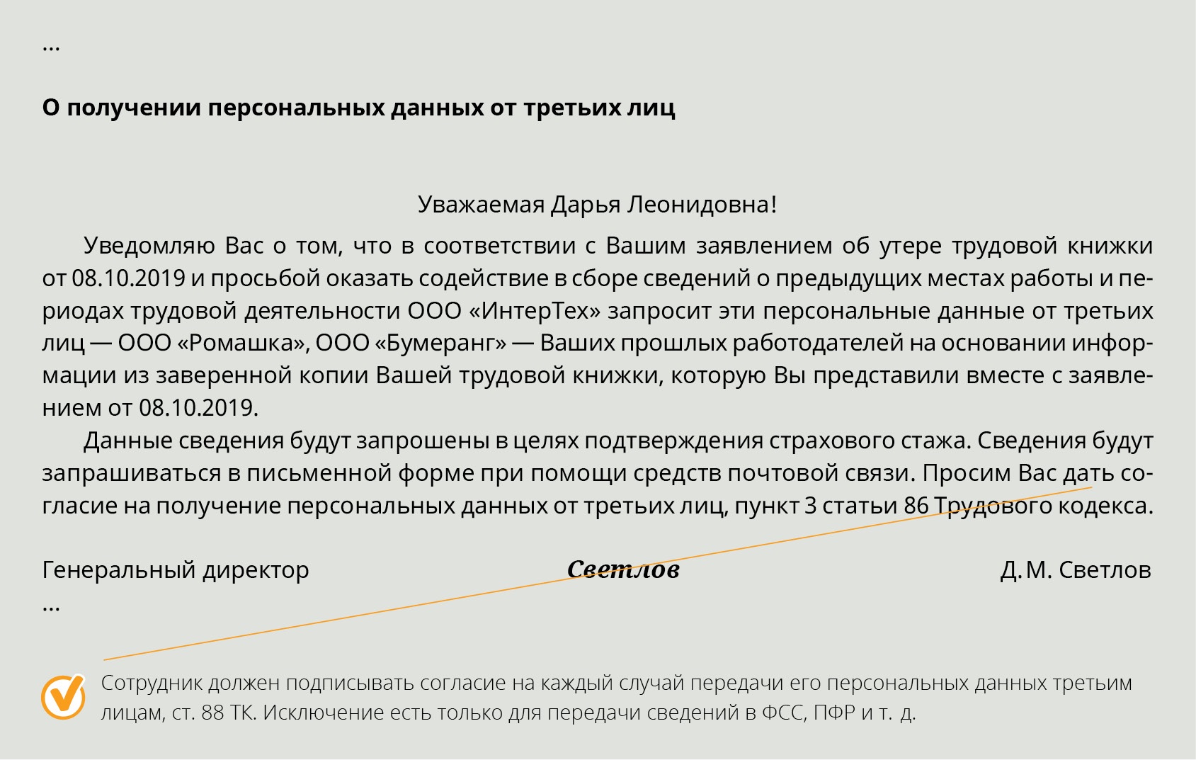 Пять новых уведомлений: что перепроверять в этом документе и чем его можно  заменить – Кадровое дело № 10, Октябрь 2019