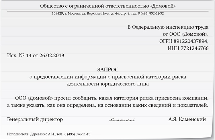 Образец запроса в больницу о состоянии здоровья работника образец