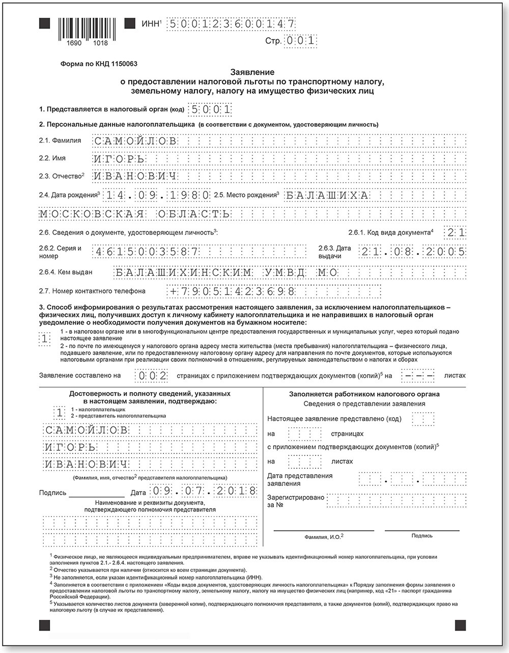 Кнд 1112521 образец заполнения