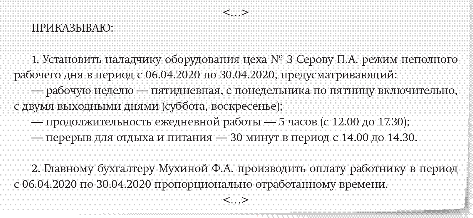 Что делать с работниками на период нерабочих дней: восемь вариантов –  Зарплата № 4, Апрель 2020