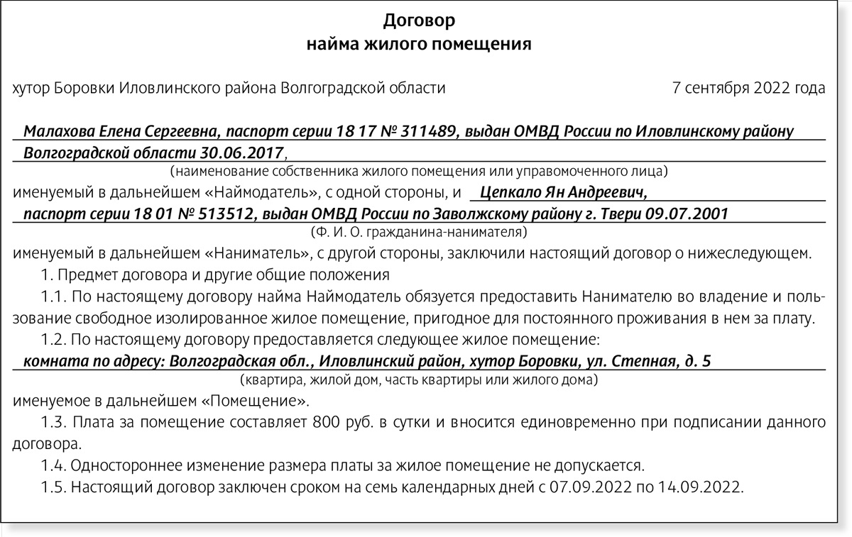 Как прописать командировки в трудовом договоре образец