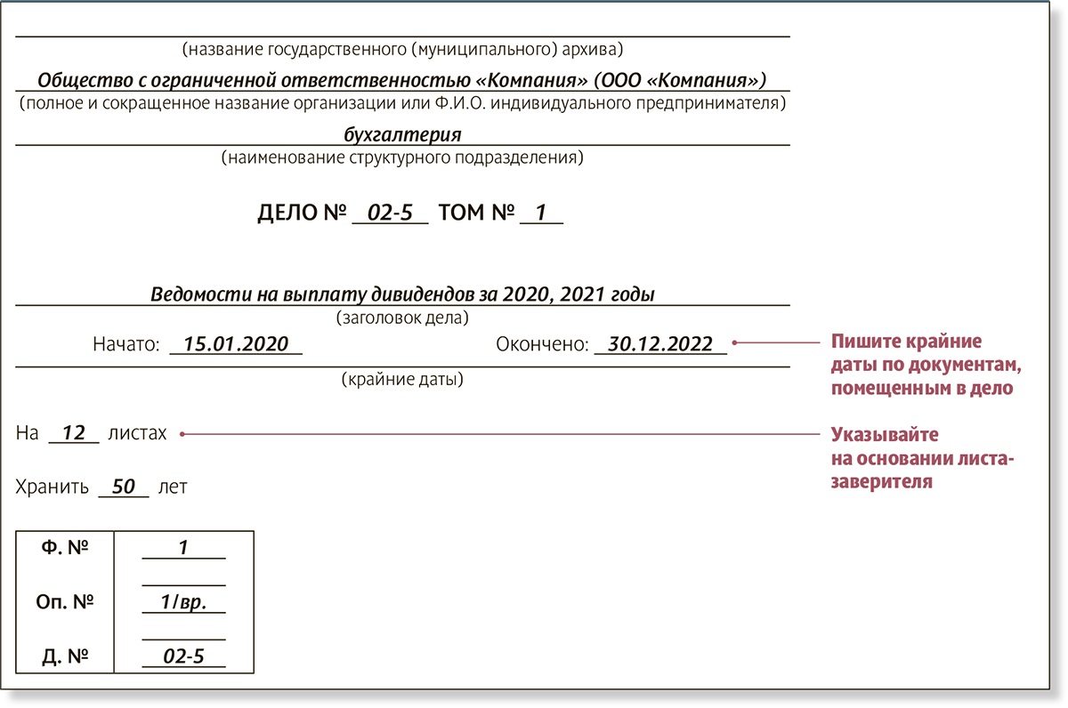 Первичку храните по-новому: таблица со сроками и образцы для вашего архива  – Российский налоговый курьер № 24, Декабрь 2023