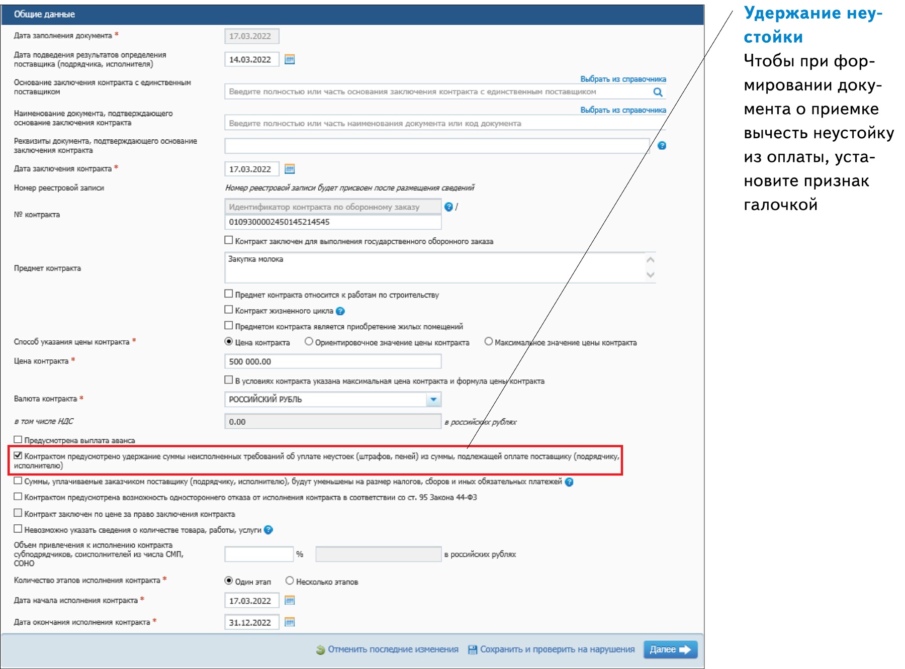 Электронный документ о приемке товара по 44 фз в еис образец