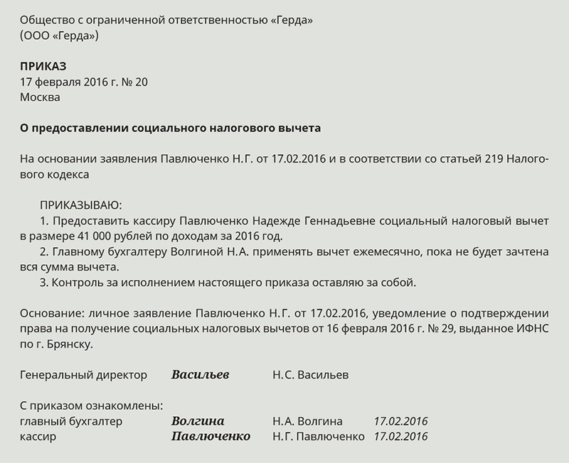 Приказ о социальной защите. Приказ на предоставление имущественного вычета. Приказ на предоставления налогового вычета. Приказ о предоставлении стандартного налогового вычета. Приказ о предоставлении налогового вычета на детей образец.