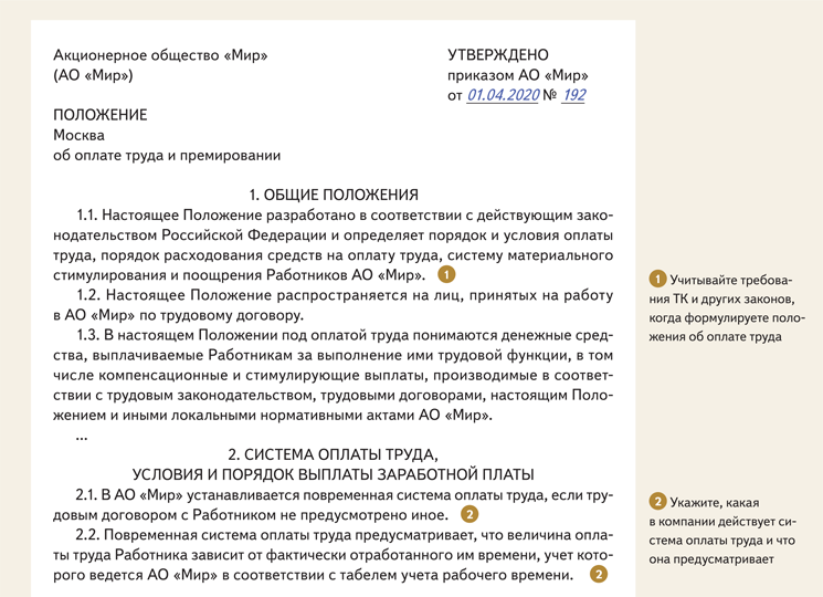 Положение о премировании пример. Образец положение о премировании в транспортной компании. Постановление о премировании работников. Премирование работников приложение к положению об оплате труда. Положение о премировании на автомобильном транспорте образец.