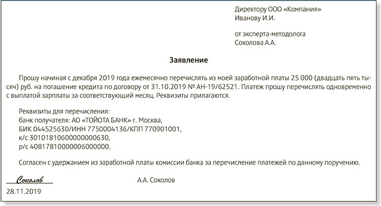 Образец заявления на удержание подотчетных сумм. Перечисление заработной платы с удержанием по исполнительному листу. Погашение займа сотрудником из заработной платы. Заявление работодателю на перечисление зарплаты третьему лицу. Исполнительный лист в декрете.