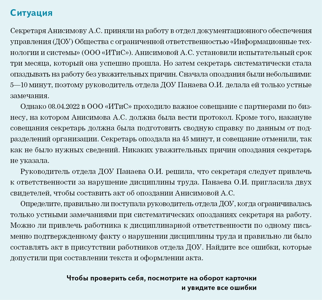 Домашнее задание № 6. Как составить акт об опоздании сотрудника на ...