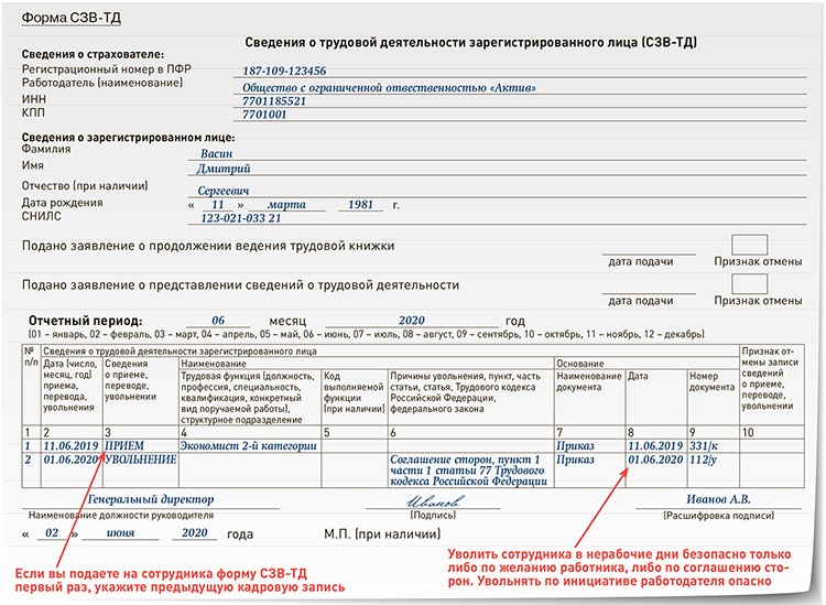 Сзв тд не заполняется автоматически в 1с