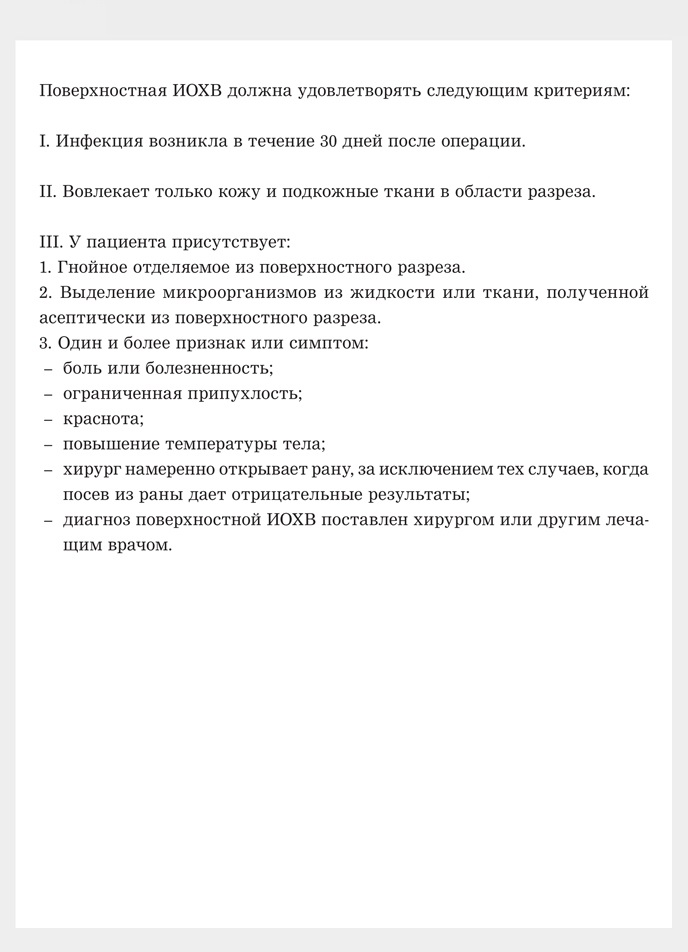 Инфекционный контроль без штрафов. Ваш рабочий чек-лист по профилактике ...