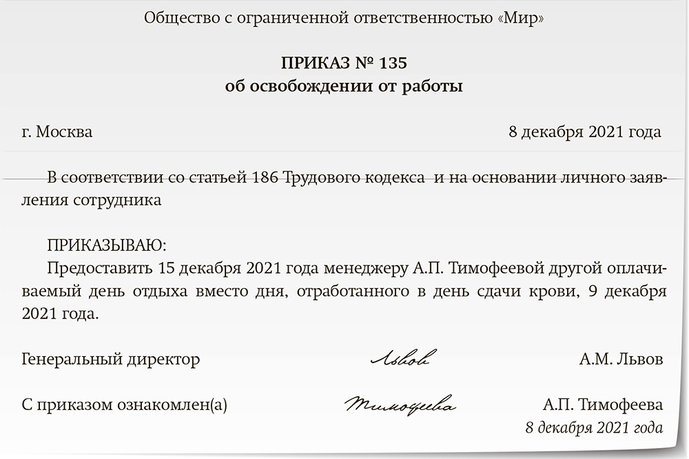 Приказ 4 сентября. Приказ о предоставлении дней отдыха в связи со сдачей крови. Приказ о предоставлении дней отдыха за сдачу крови.