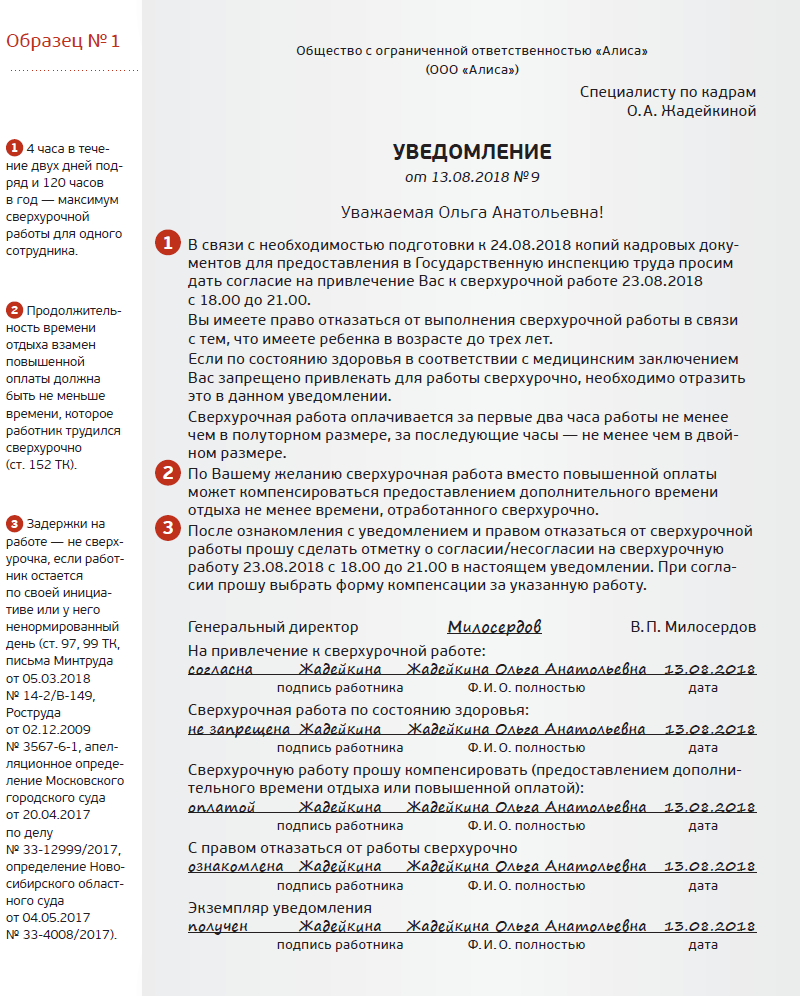 Задержки на работе. Как оформить сверхурочку – Трудовые споры № 8, Август  2018