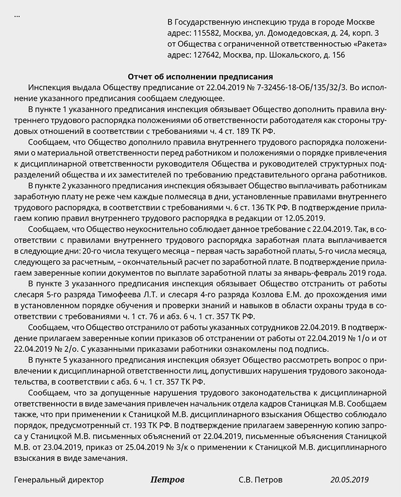 Отчеты и ходатайства в ГИТ – Кадровое дело № 4, Апрель 2019