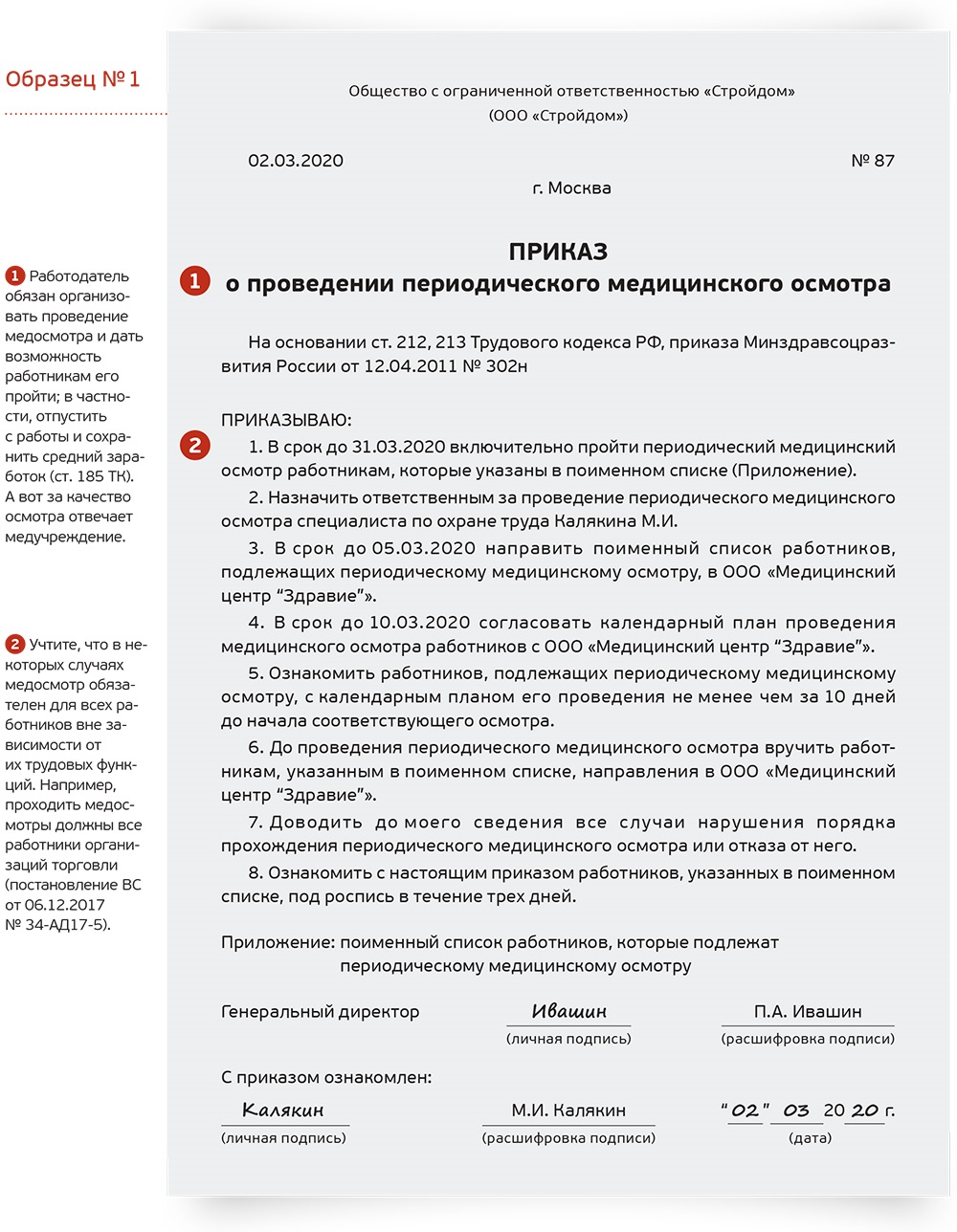 Работник самовольно выбрал организацию для медосмотра. Что делать с  нарушителем – Трудовые споры № 5, Май 2020