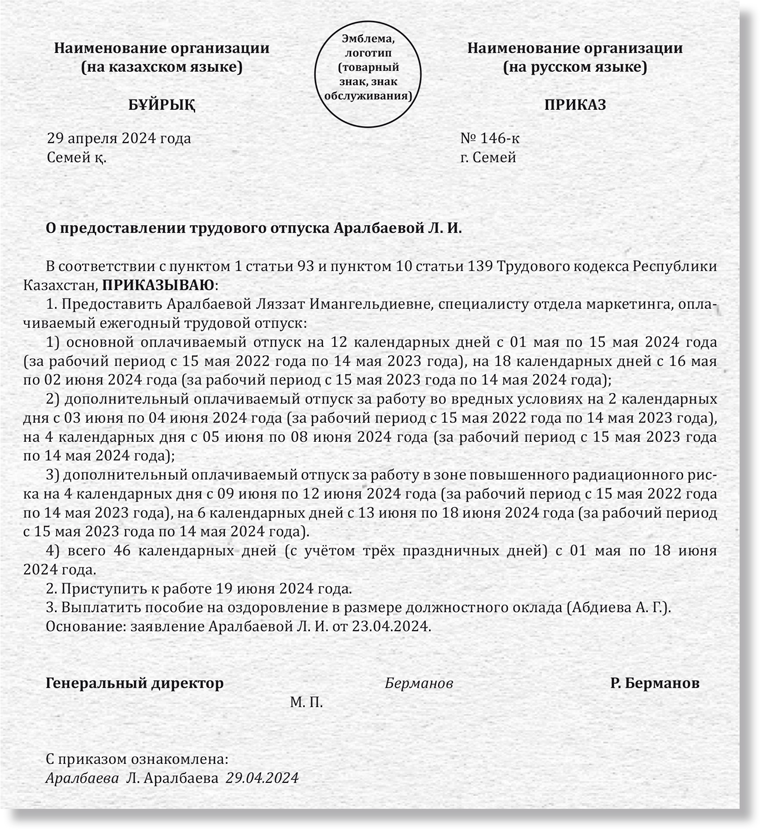 Приказы по личному составу: как оформлять в связи с изменением сроков ...