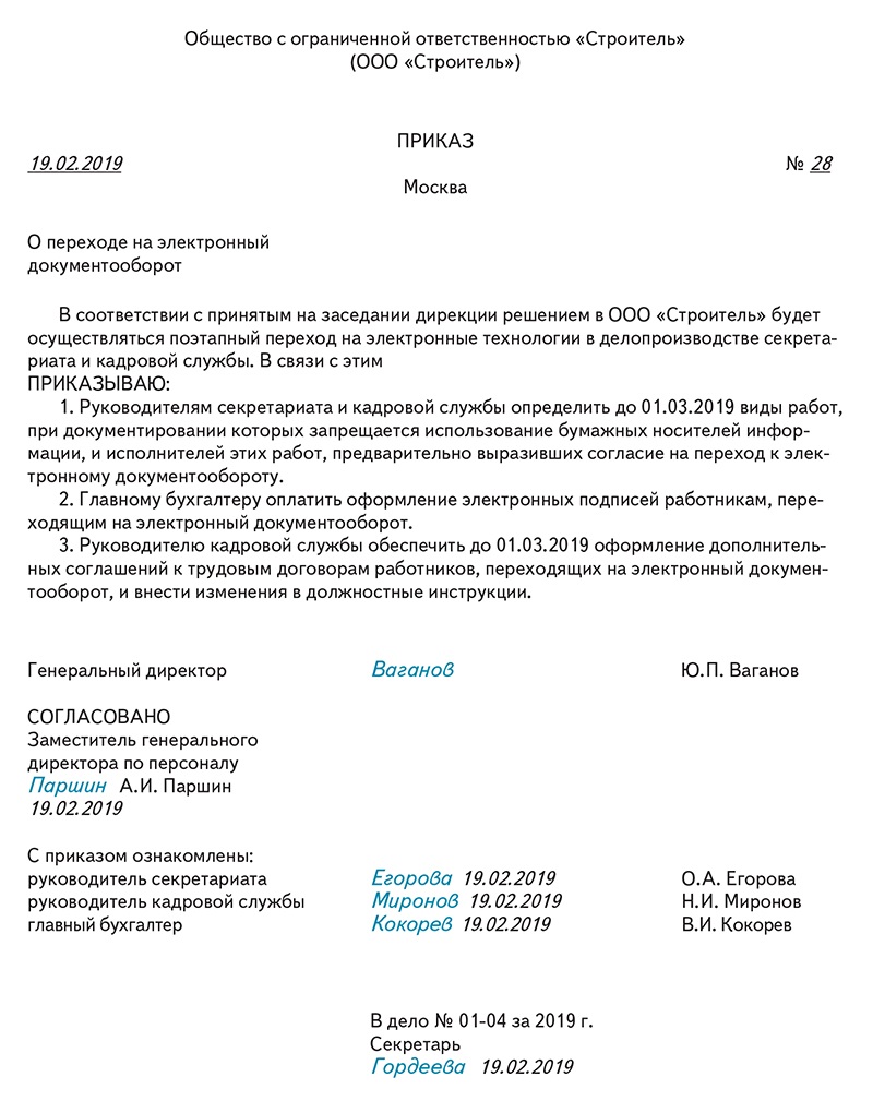 Приказ о внедрении электронного документооборота в организации образец