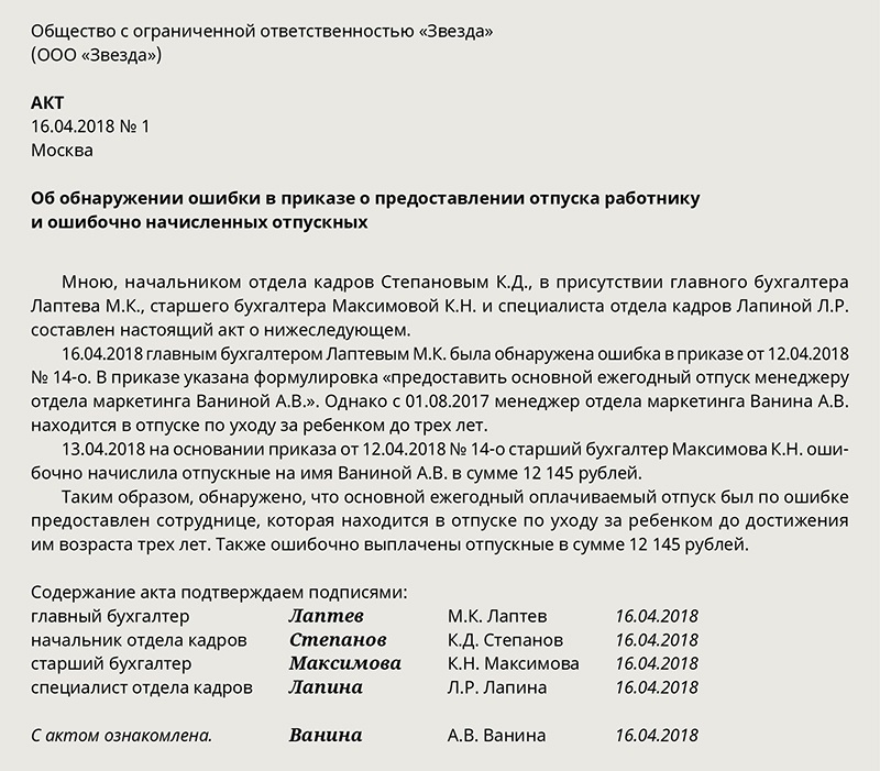 Образец приказа на отмену отпуска в связи с больничным образец