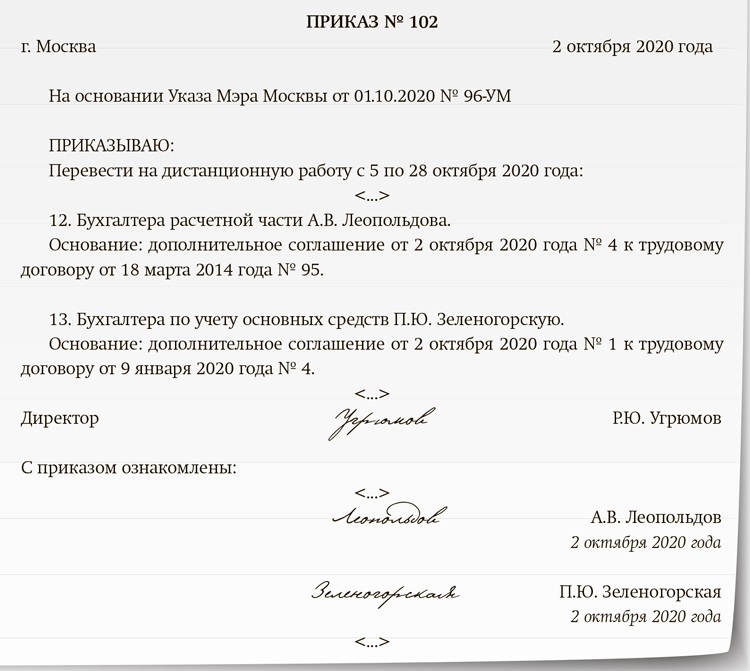 Соглашение о переводе на удаленную работу. Договор с предоплатой 50 процентов образец. Счет на предоплату 50 процентов образец. Счет на предоплату 30 процентов образец. Приказ о выплате аванса 50 процентов образец.