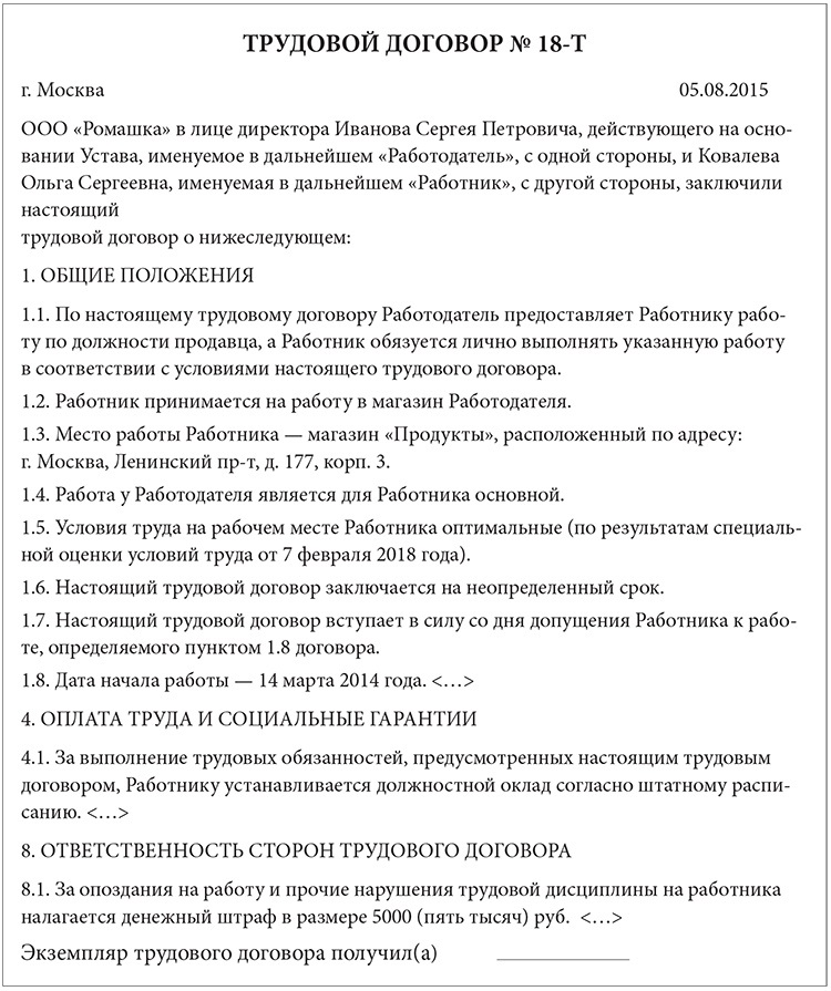 Сколько экземпляров договора. Штрафы в трудовом договоре. Штрафы в трудовом договоре образец. Соглашение о штрафах на работе. Пример штрафа в договоре.