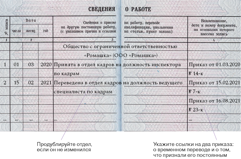 Временный перевод на период отпуска. Запись в трудовой книжке о переводе на постоянную работу с временной. Временный перевод стал постоянным запись в трудовой книжке. Запись о временном переводе в трудовой книжке. Перевод стал постоянным запись в трудовой книжке.