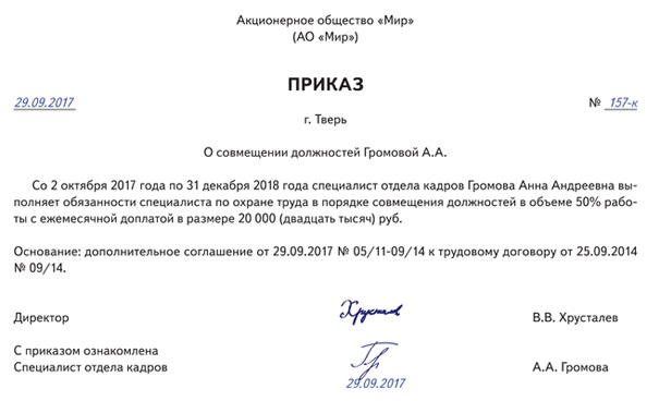 Тк совмещение. Справка о совмещении должностей. Предложение о совмещении должностей. Заявление на совмещение должностей. Приказ о совмещении должностей.