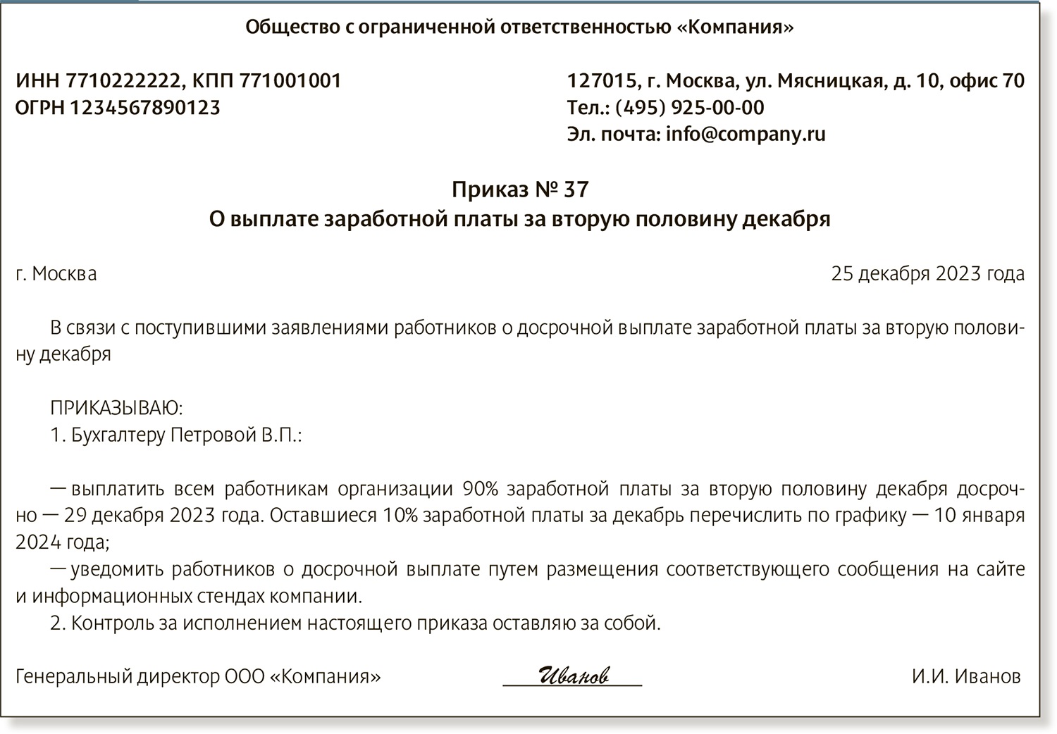 Пять ответов на новые вопросы бухгалтеров о зарплатных сроках. Берите на  заметку – Российский налоговый курьер № 1-2, Январь 2024