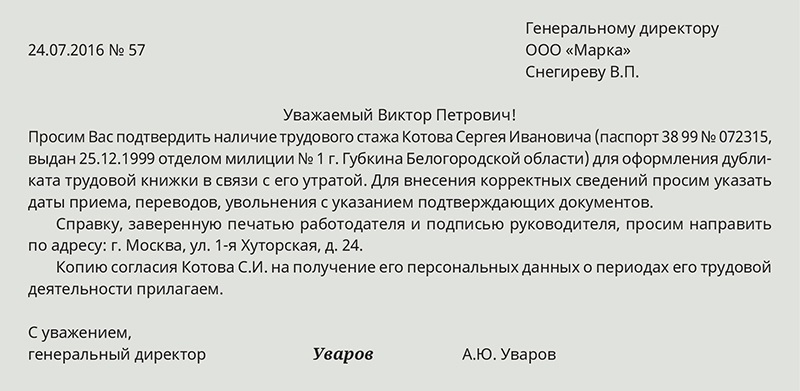 Заявление на дубликат трудовой книжки образец в связи с утерей