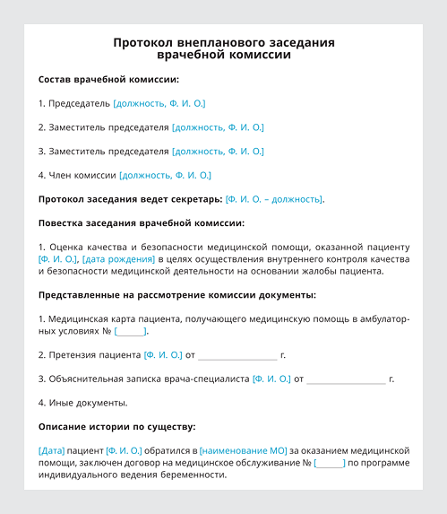 Протокол врачебной комиссии продление листка нетрудоспособности образец