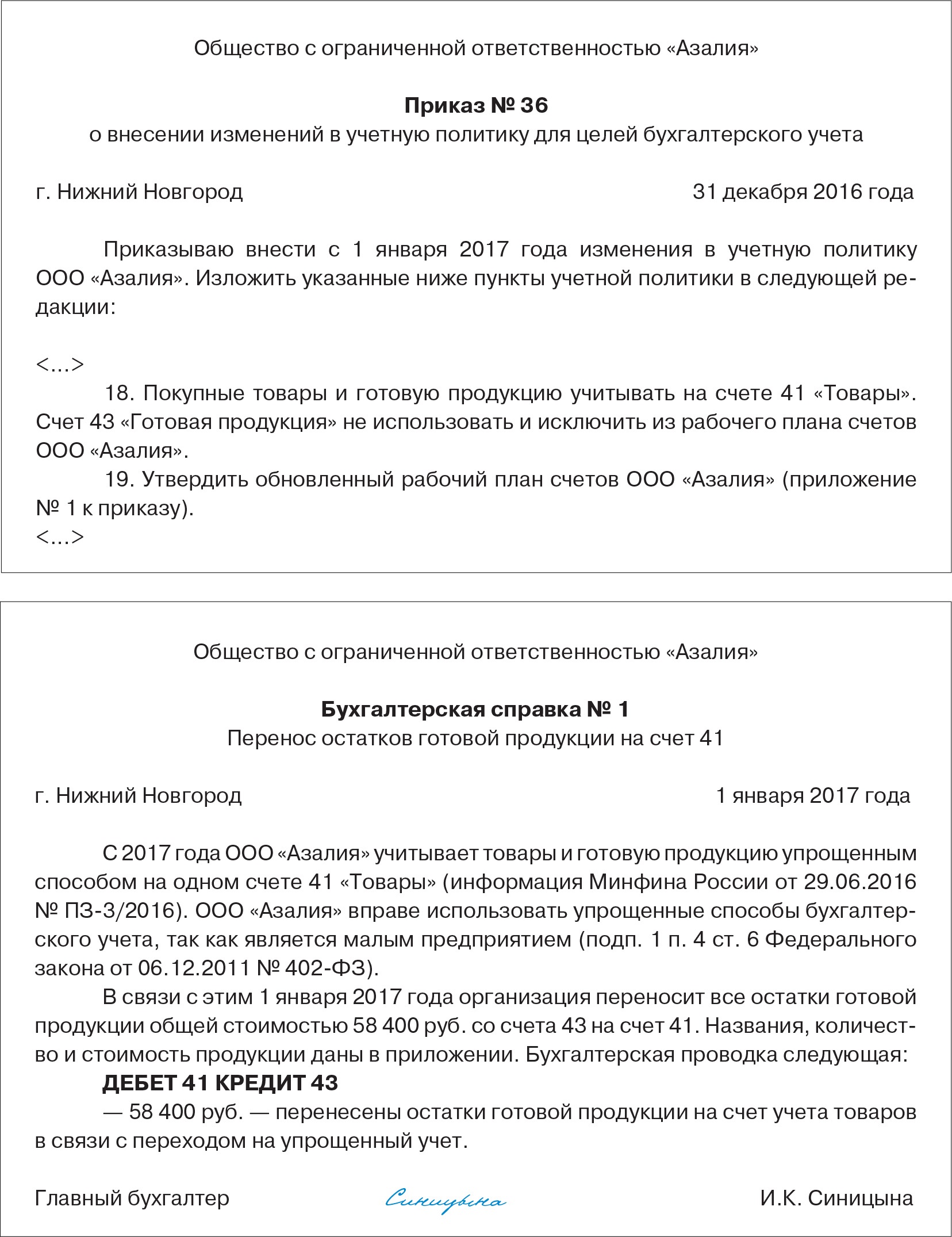 Должен ли быть утвержденным в приказе по учетной политике рабочий план счетов организации