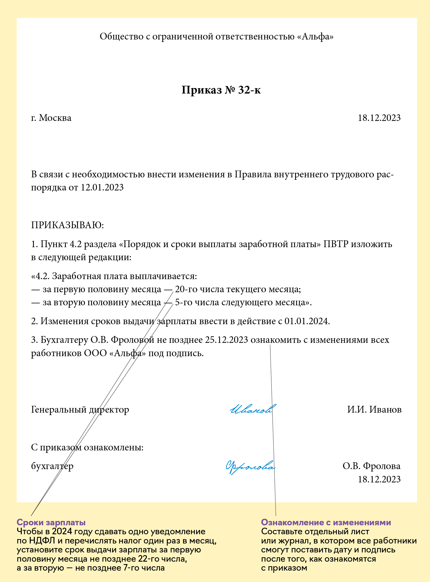 Изменение срока выплаты зарплаты. Приказ об изменении сроков выплаты заработной платы. приказ об изменении даты выплаты зп. приказ о выплате зп раньше срока.