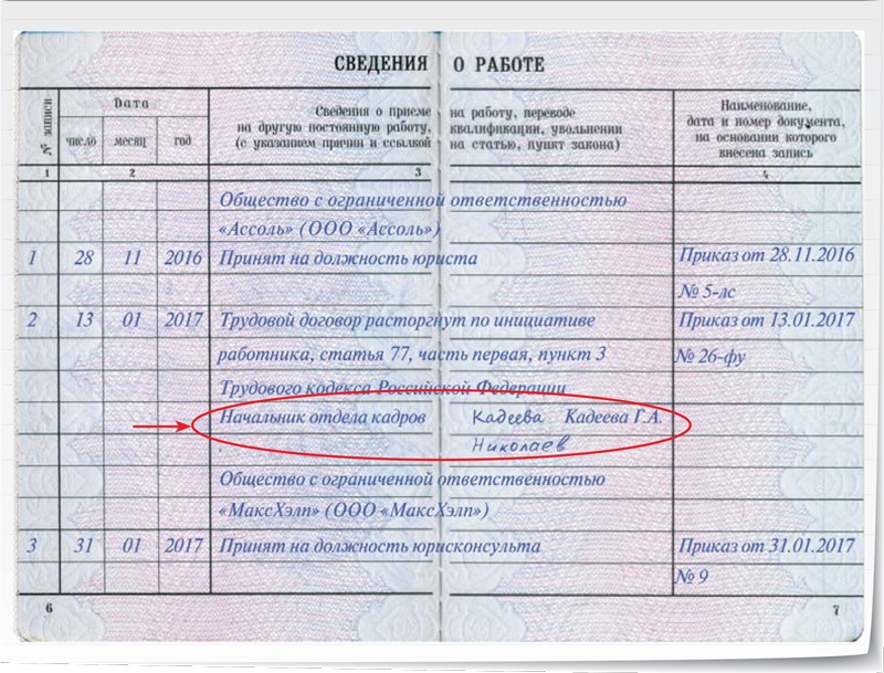 Прием на работу генерального директора запись в трудовой книжке образец 2021