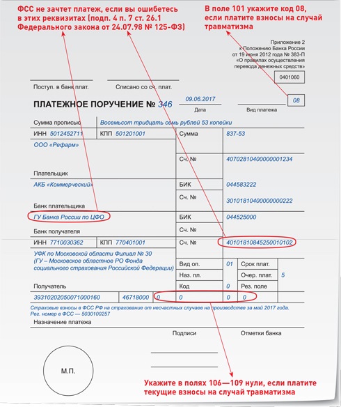 Пп поле 101. Где в платежном поручении указывается номер документа. Поле вид платежа в платежном поручении 2022.