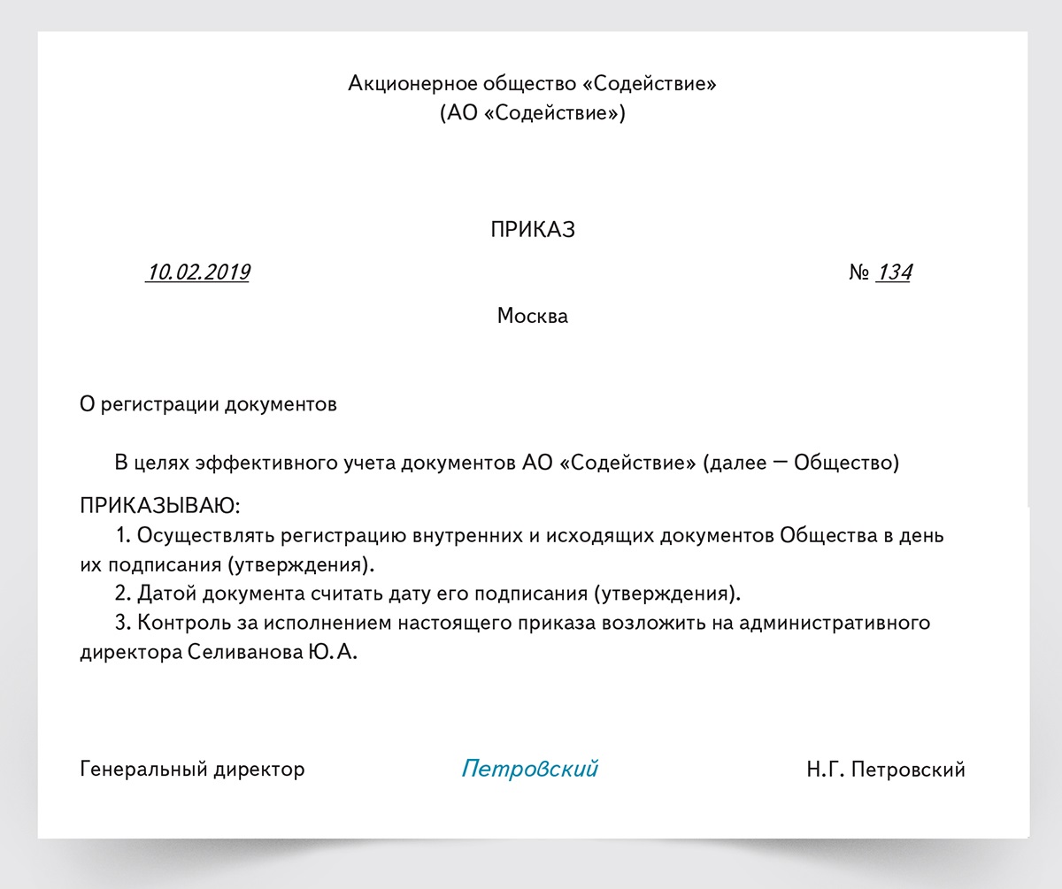 Приказ об утверждении номенклатуры дел образец