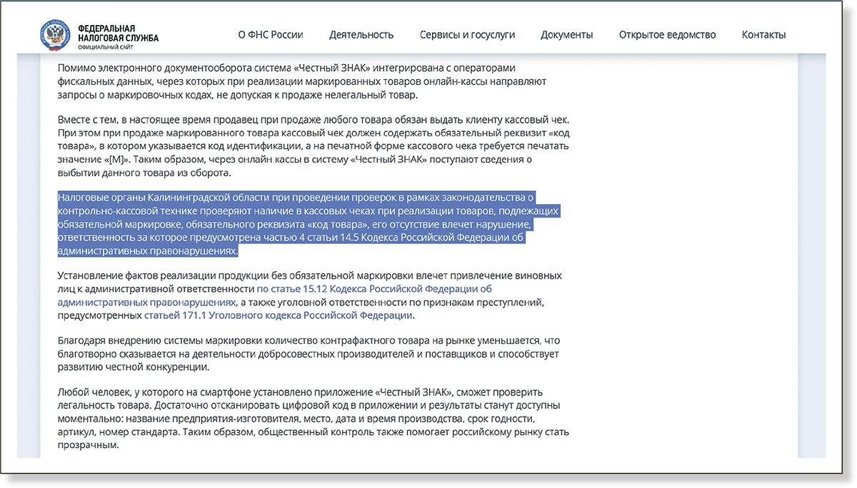 Мораторий ограничил, но не запретил кассовые проверки в 2023 году: новая  директива от ФНС – Российский налоговый курьер № 5, Март 2023