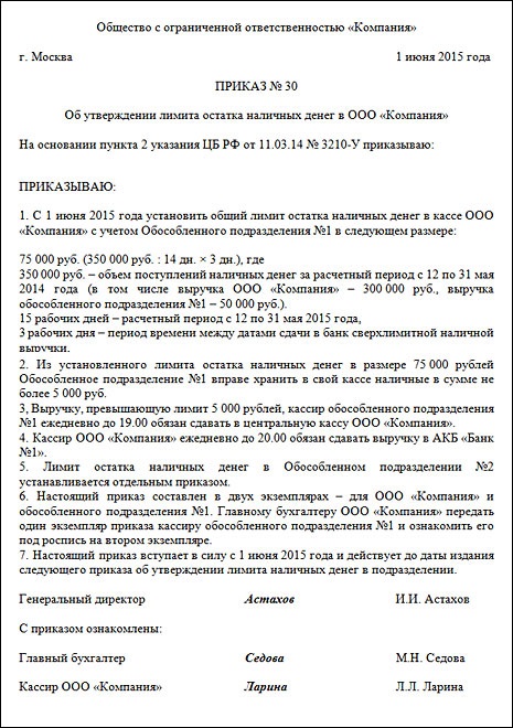 Приказ о наделении обособленного подразделения транспортным средством образец