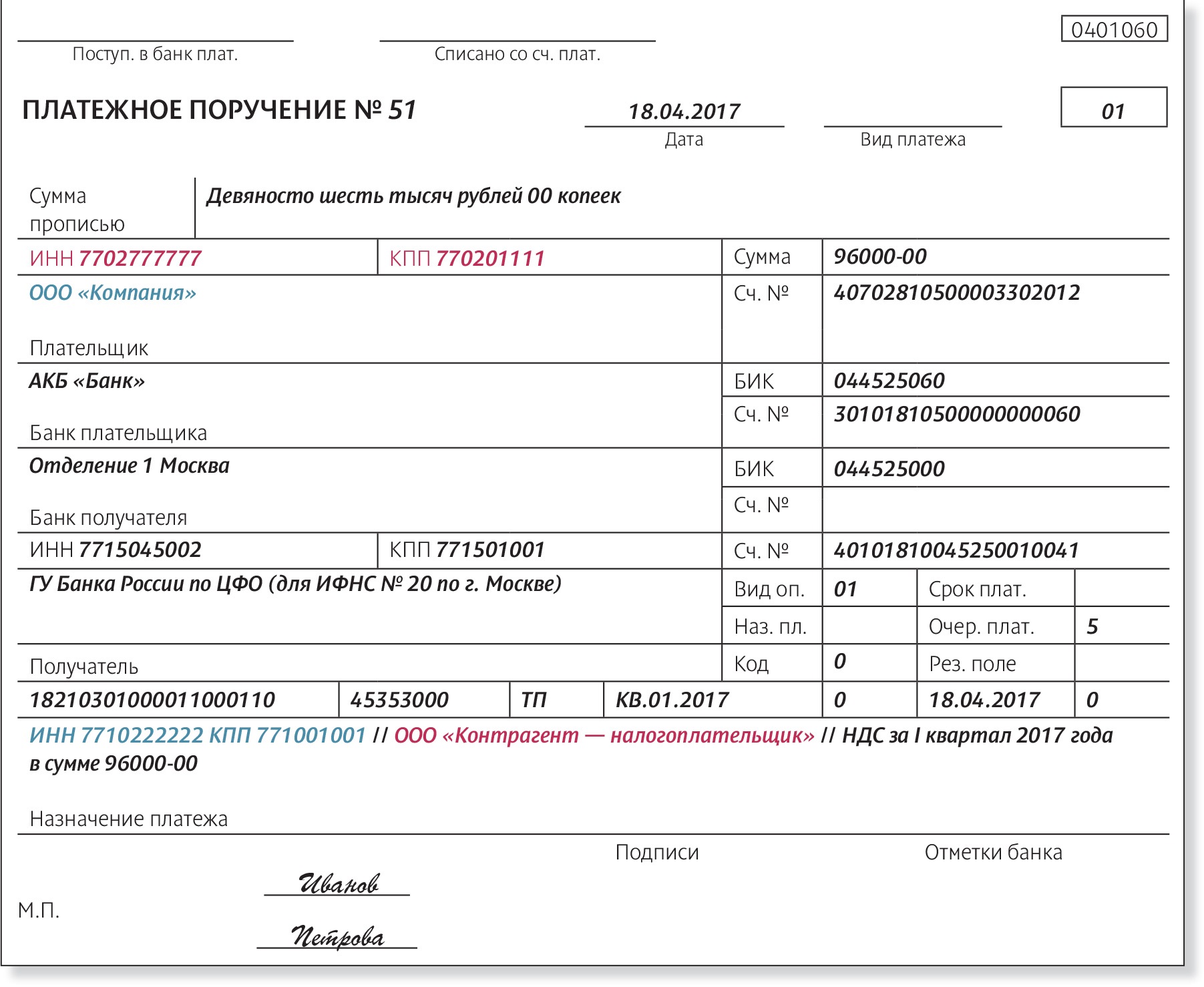 Оплата за третьих лиц платежка образец