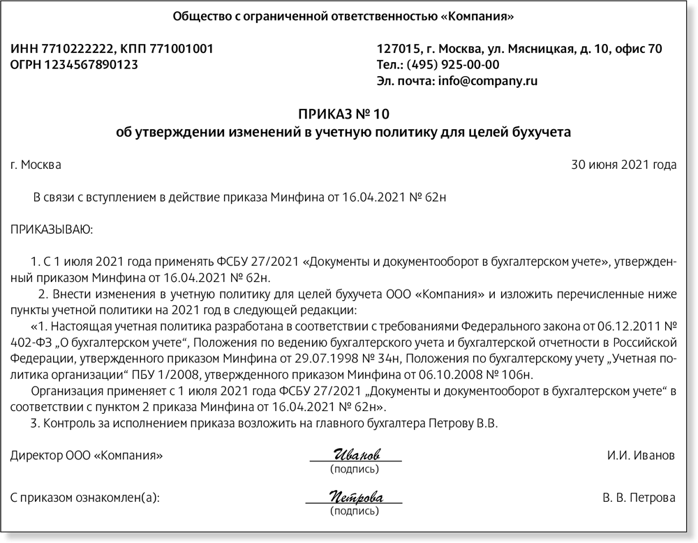 Приказ на перевод основных средств в малоценное оборудование образец