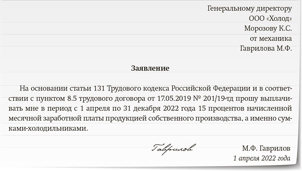 Заявление на выдачу расчетного листка по заработной плате образец