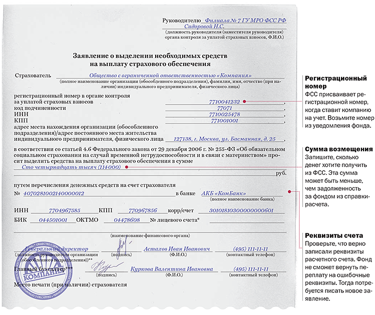 Заявление на возмещение средств из фсс в 2020 году образец заполнения