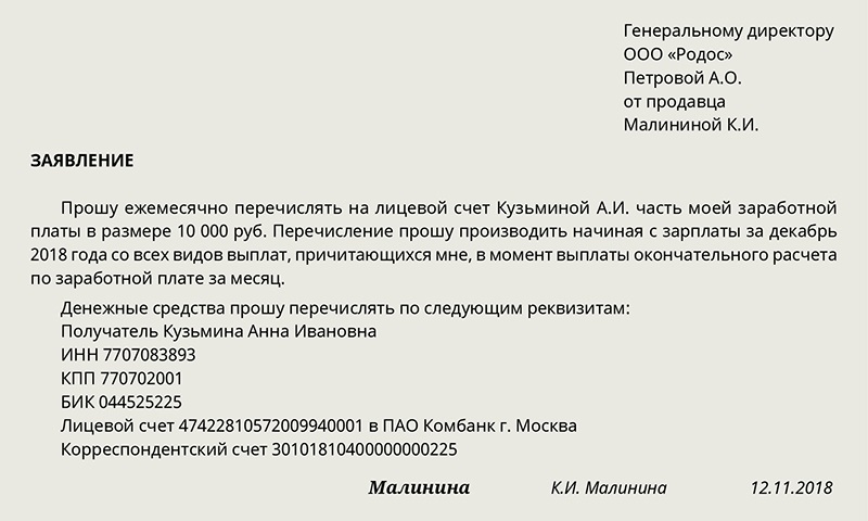 Как перечислять зарплату на личную карту сотрудника если нет зарплатного проекта