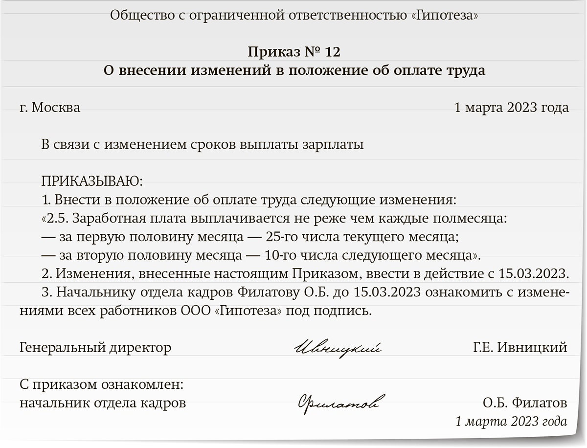 Проверьте свое положение об оплате труда по этим контрольным точкам –  Зарплата № 3, Март 2023