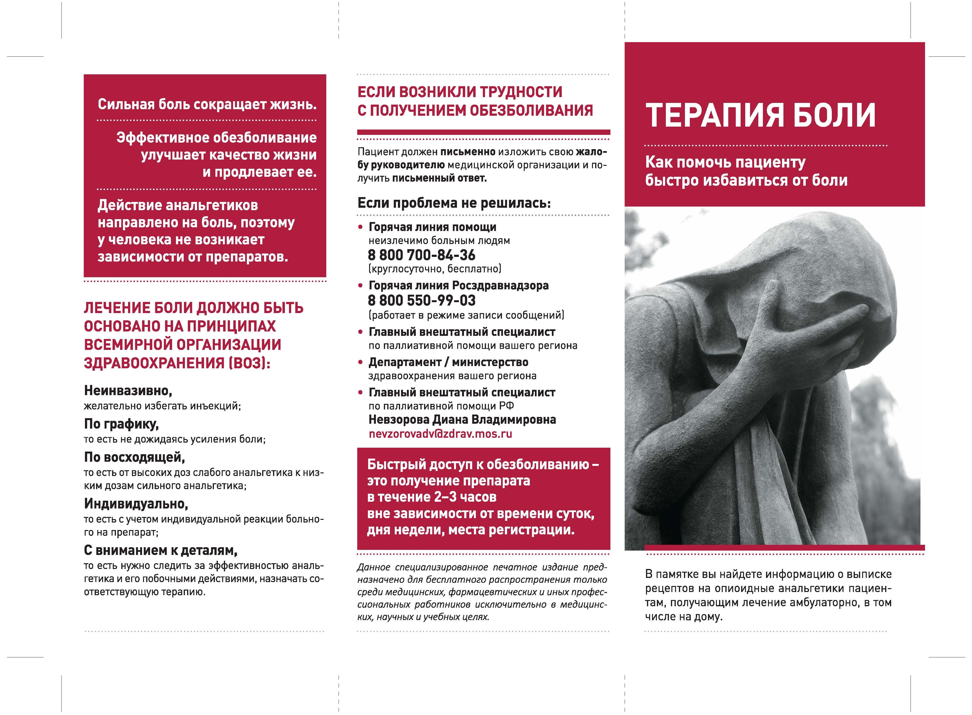 Паллиативная помощь: памятки для медсестер, пациентов и родственников ...