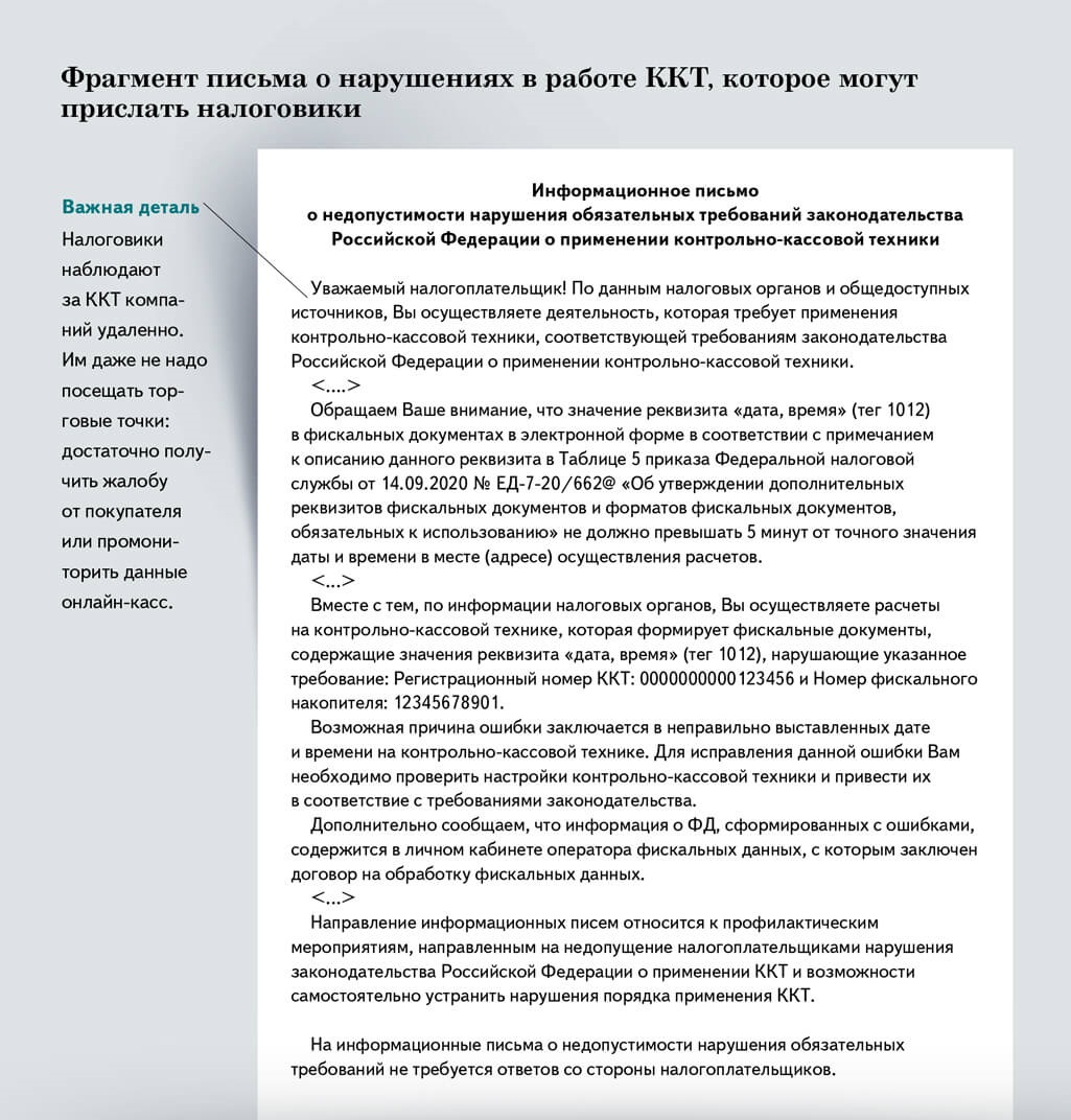 ФНС запустила рассылку о нарушениях в работе ККТ — как реагировать –  Главбух № 13, Июль 2024